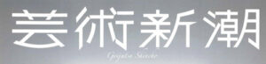 Geijutsu Shincho Logo